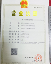 电子线厂家立博ladbrokes官网登录入口营业执照最新展示